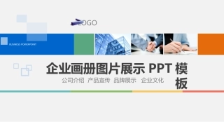 企业画册图片展示