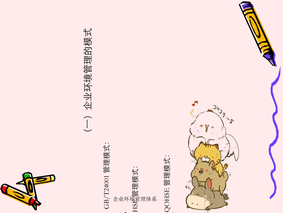 企业环境管理体系_第3页