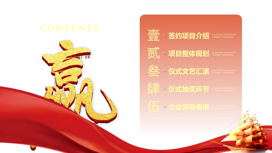 企业活动启动会开幕式_第2页