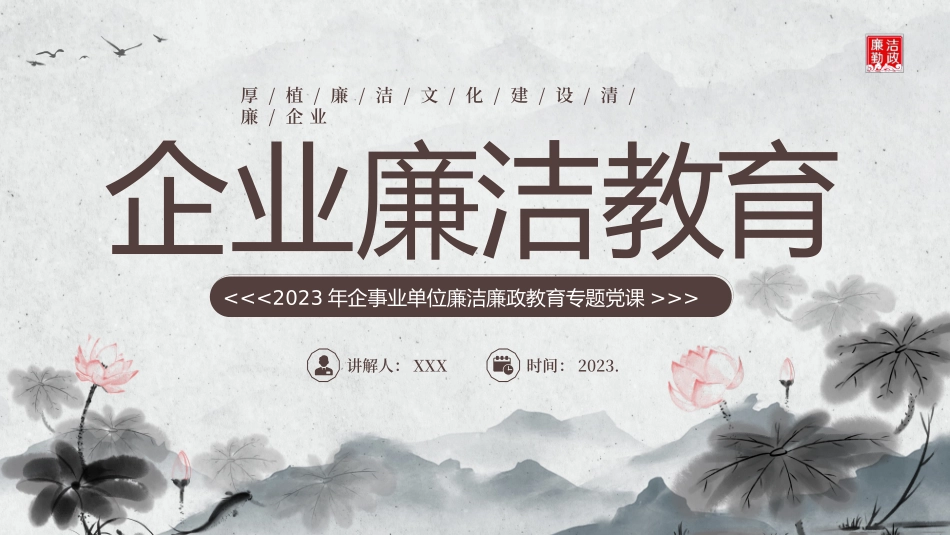 企业廉洁教育_第1页