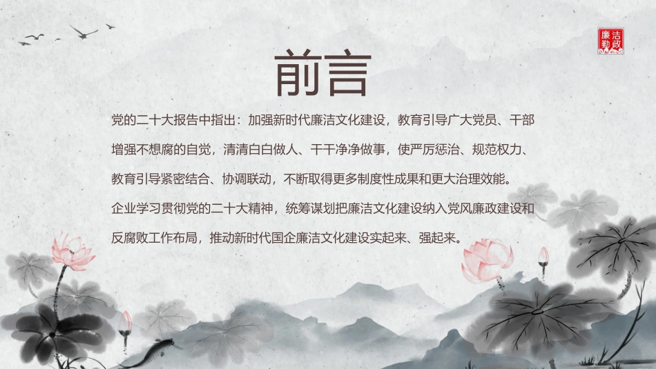 企业廉洁教育_第2页