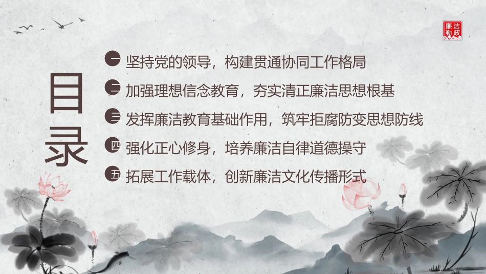 企业廉洁教育_第3页