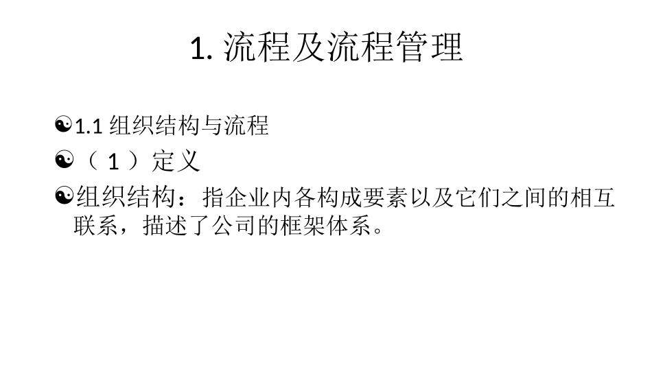 企业流程管理基本理论详解.介绍_第3页
