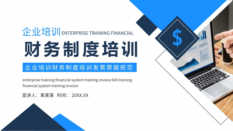 企业培训财务制度培训发票票据规范课件_第1页