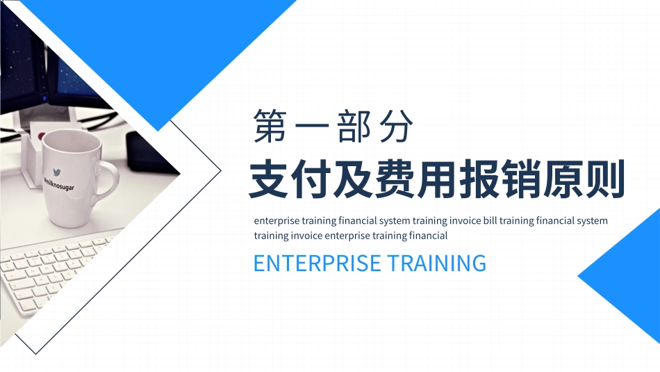 企业培训财务制度培训发票票据规范课件_第3页