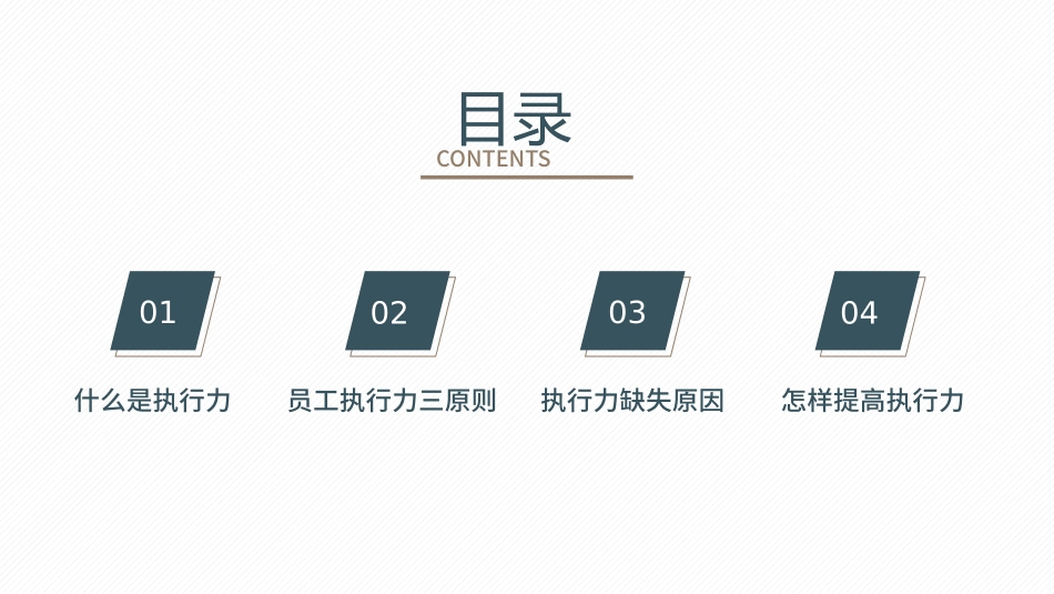企业培训员工执行力培训_第2页