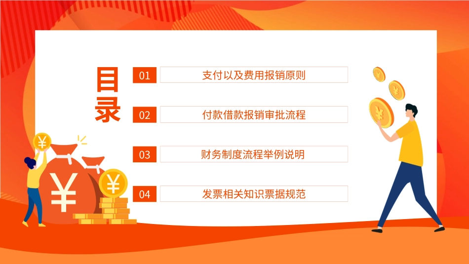 企业培训之公司财务制度培训_第2页