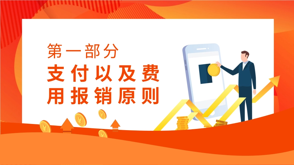 企业培训之公司财务制度培训_第3页