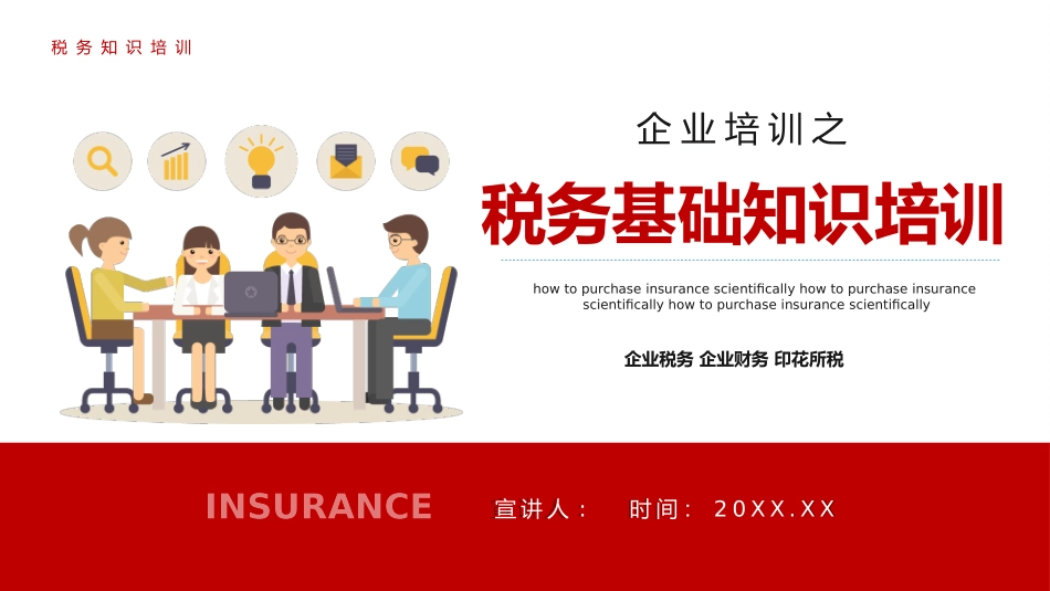 企业培训之税务基础知识培训_第1页