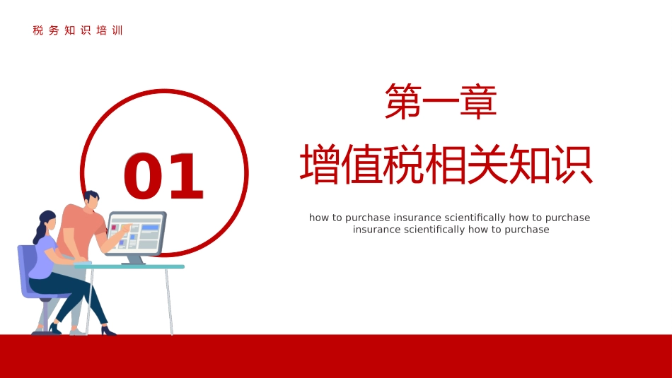 企业培训之税务基础知识培训_第3页