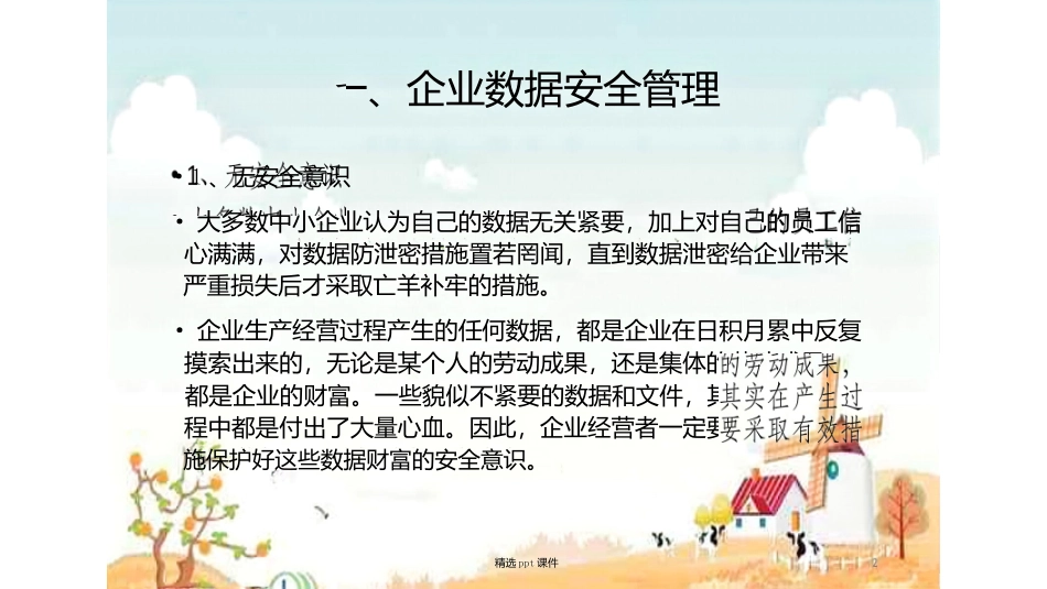企业数据安全管理方案课件_第2页