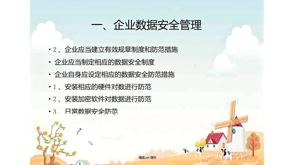 企业数据安全管理方案课件_第3页