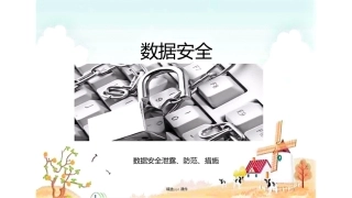 企业数据安全管理方案课件