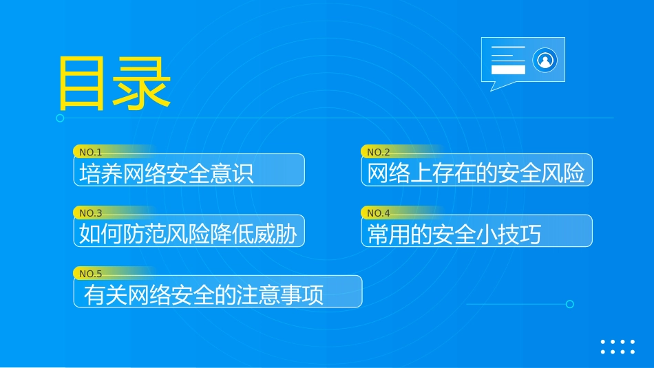 企业网络安全培训_第3页