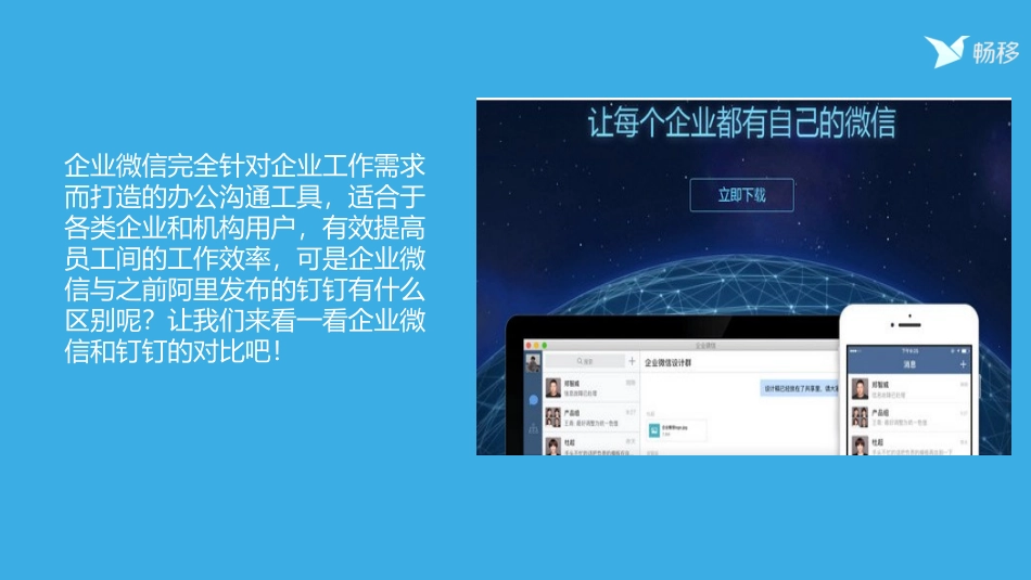 企业微信和钉钉的功能区别_第3页
