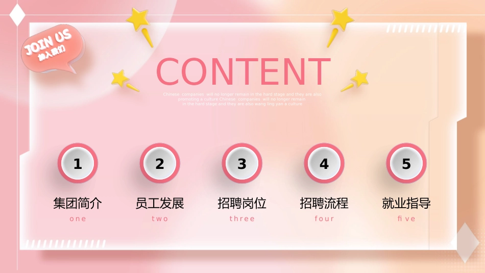 企业校园招聘模板_第2页