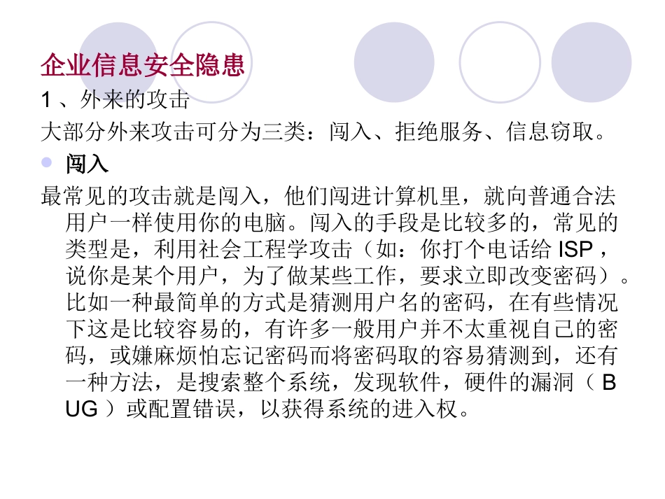 企业信息安全解决方案_第2页