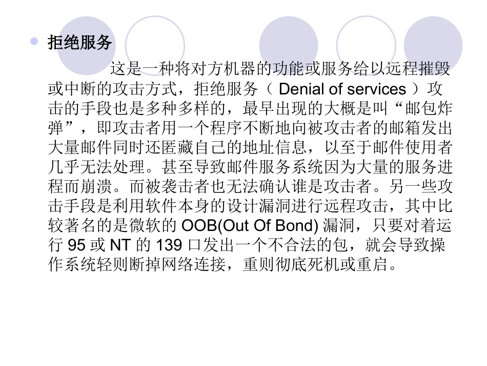 企业信息安全解决方案_第3页