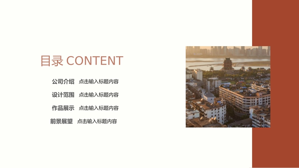 企业宣传册公司介绍通用模板_第2页