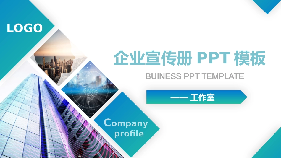 企业宣传册模板_第1页