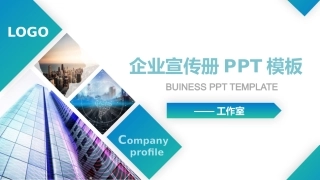 企业宣传册模板