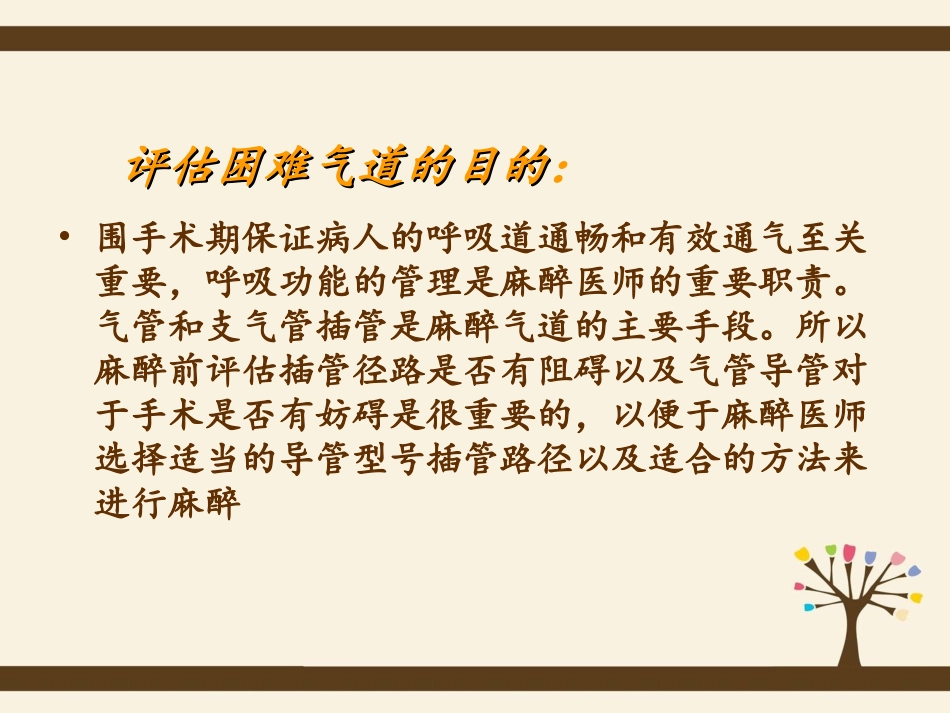 气管插管的困难评估_第2页