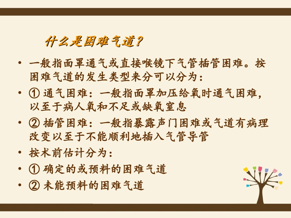 气管插管的困难评估_第3页