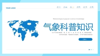 气象科普知识