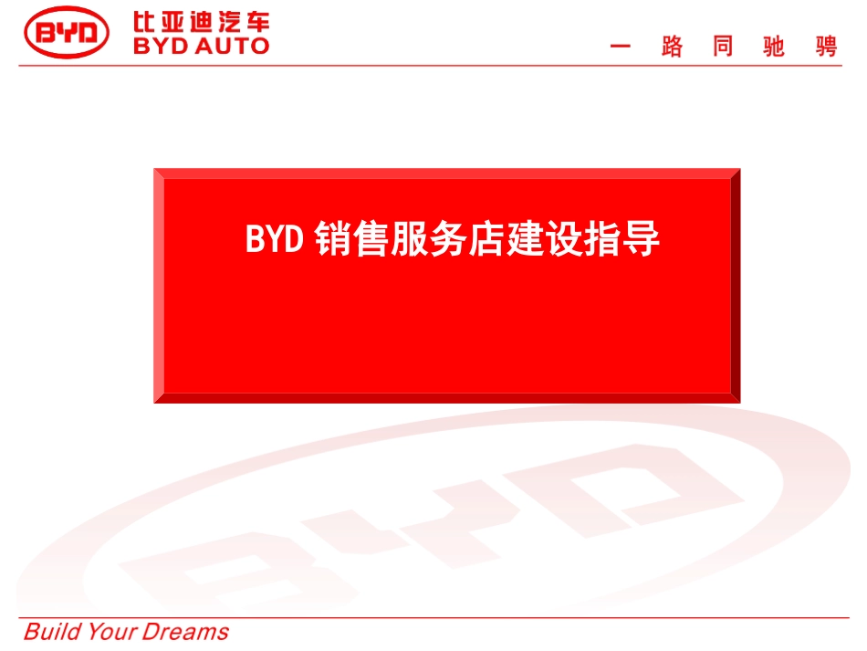 汽车4s店建设流程_第1页