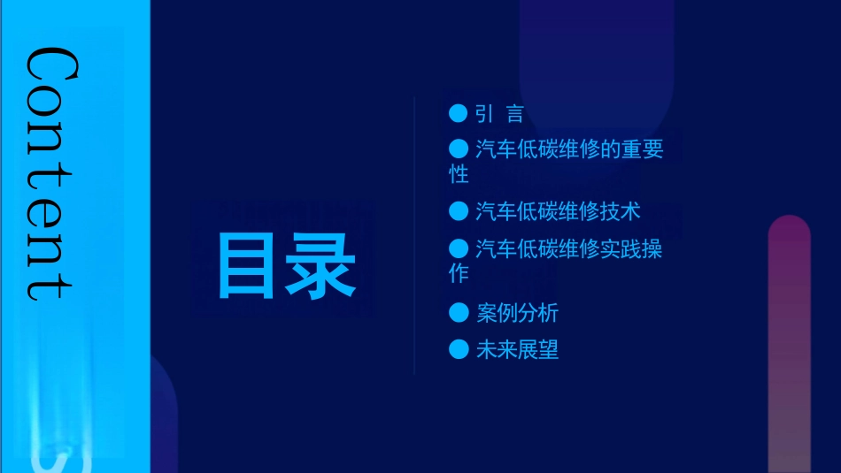 汽车低碳维修培训课件_第2页