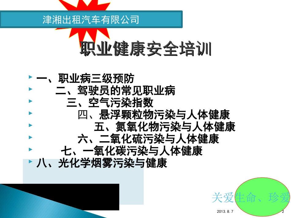 汽车驾驶员职业健康安全培训_第2页