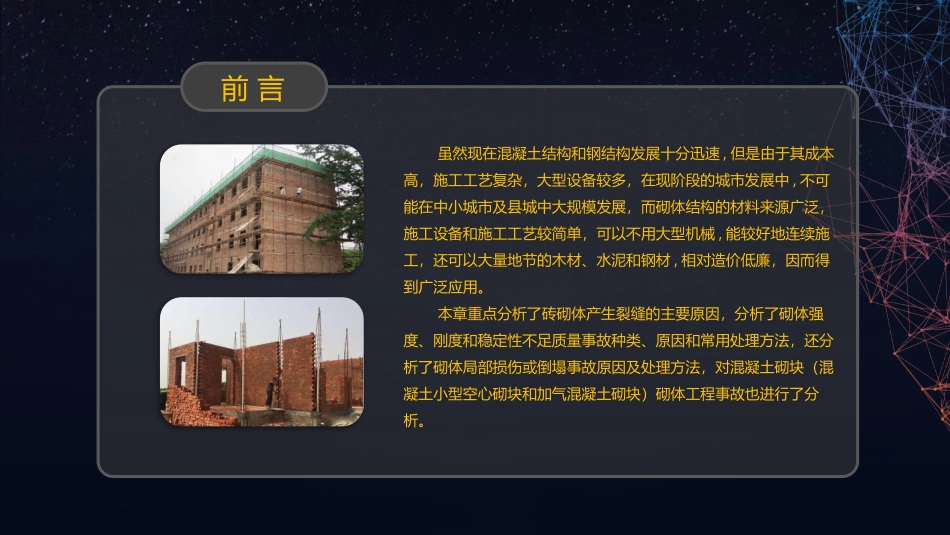 砌体结构工程质量事故分析与处理_第2页
