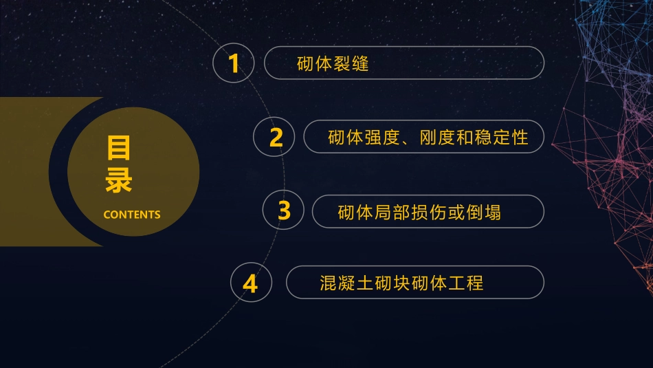 砌体结构工程质量事故分析与处理_第3页