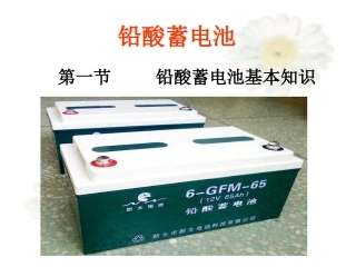铅酸蓄电池原理讲解