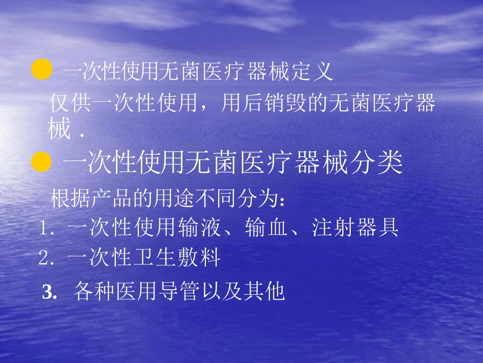 浅谈无菌医疗器械标 准及检验要求_第3页