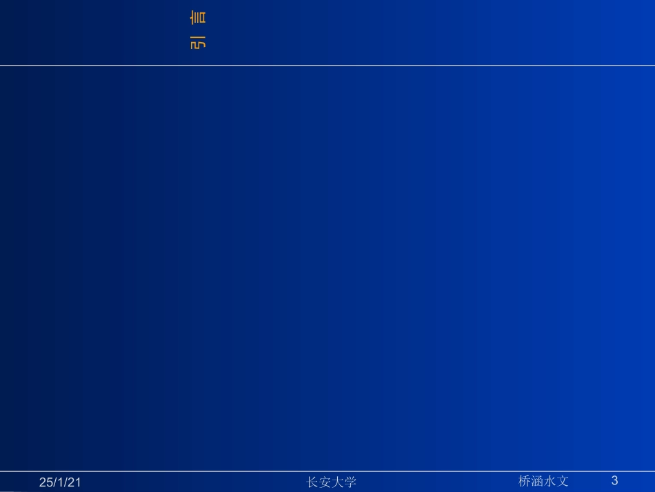 桥涵水文-第七章-桥墩桥台冲刷计算_第3页