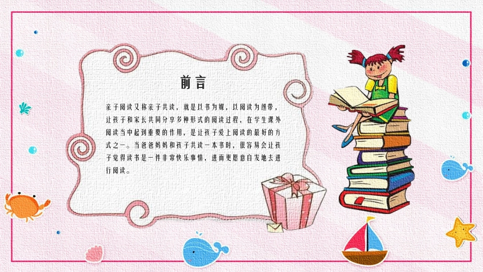 亲子阅读悦读快乐讲课_第2页