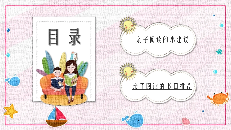 亲子阅读悦读快乐讲课_第3页