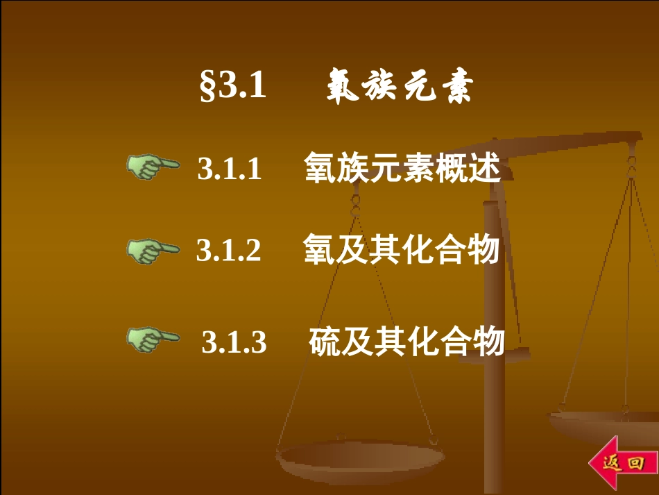 青海大学无机化学第三章p区元素(二)素材_第2页