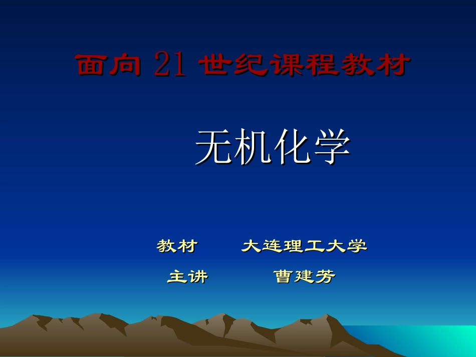 青海大学-无机化学-第一章s区元素_第1页