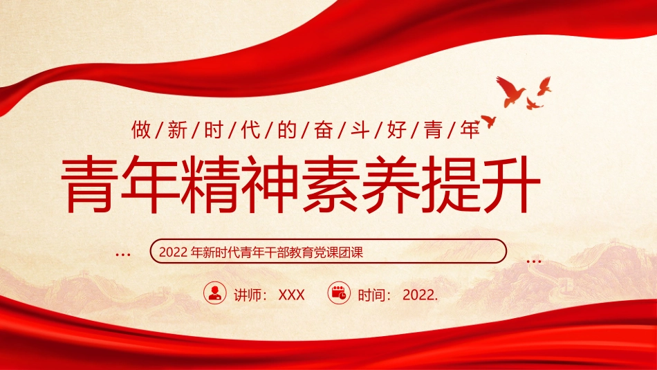 青年精神素养提升_第1页