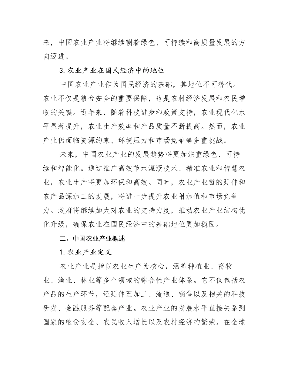 2024-2025年农业产业前景及趋势分析_第3页