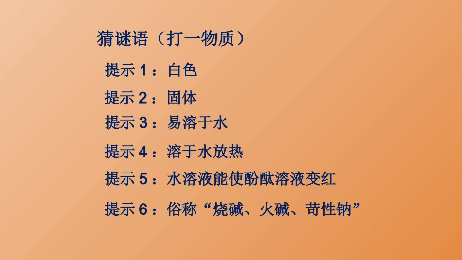 氢氧化钠变质课件_第1页