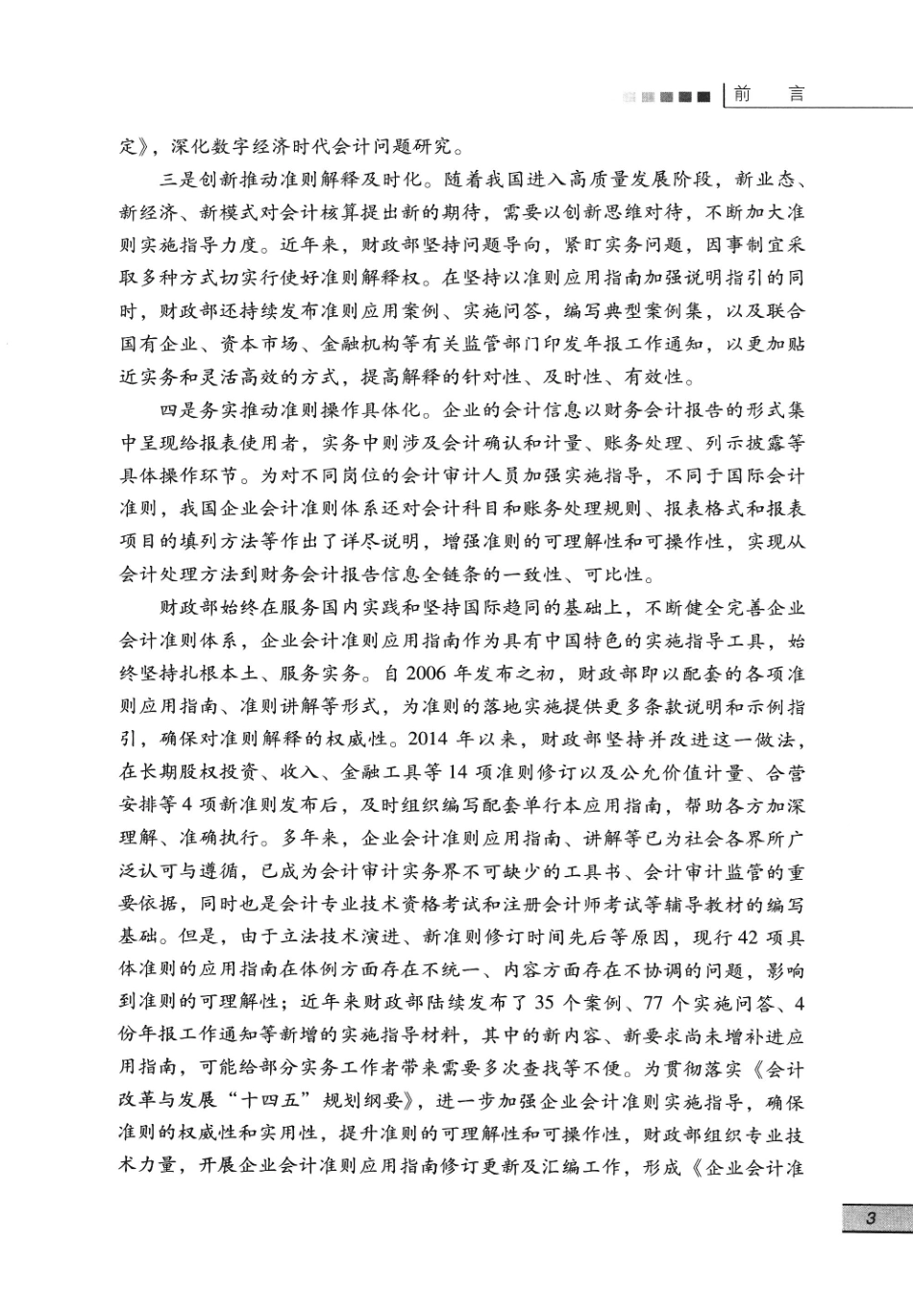 企业会计准则应用指南汇编2024 上册完整_第2页