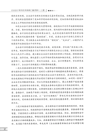 企业会计准则应用指南汇编2024 上册完整
