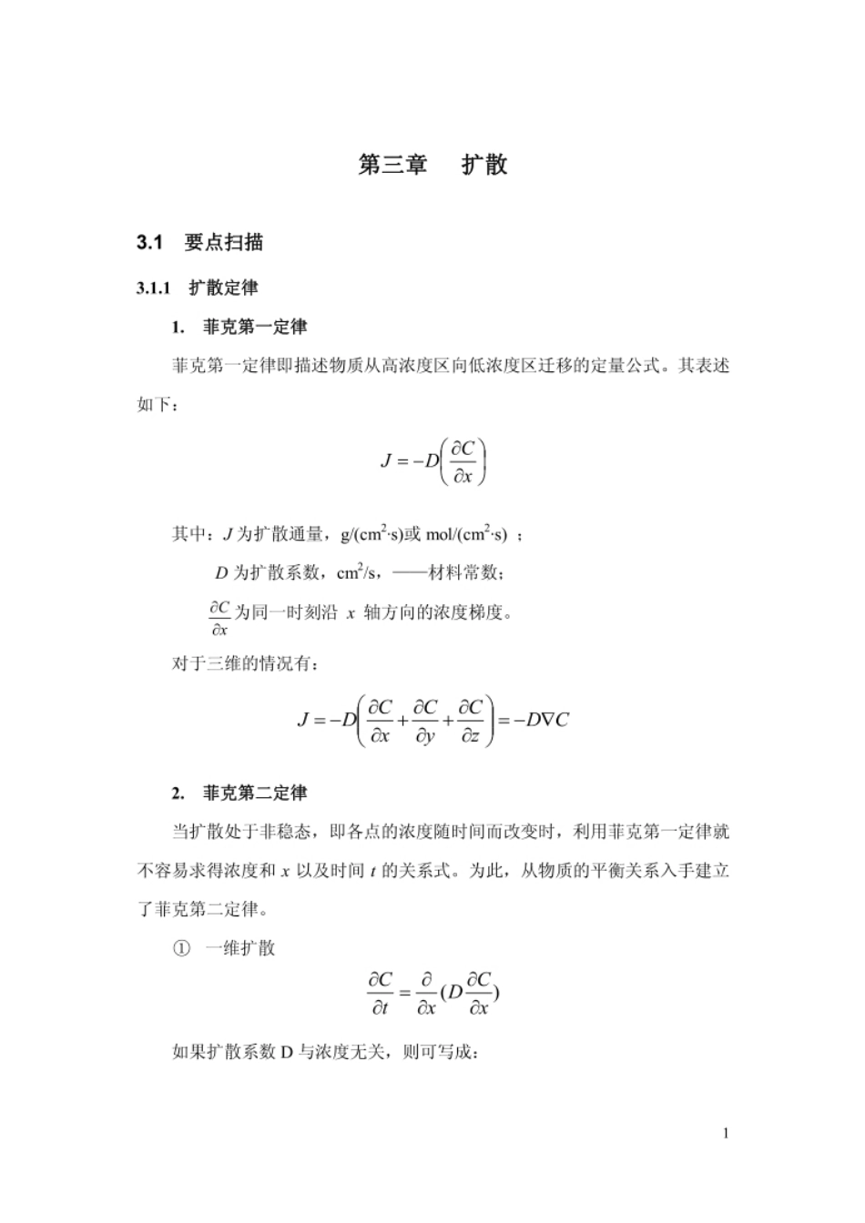 清华大学 材料科学基础——作业习题第三章_第2页