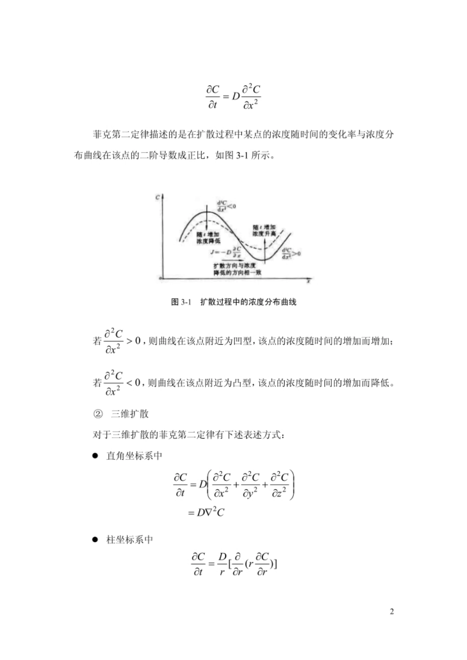 清华大学 材料科学基础——作业习题第三章_第3页