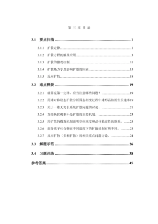 清华大学 材料科学基础——作业习题第三章