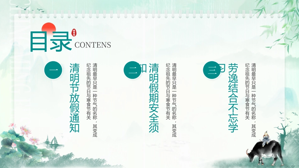 清明节放假安全教育_第2页