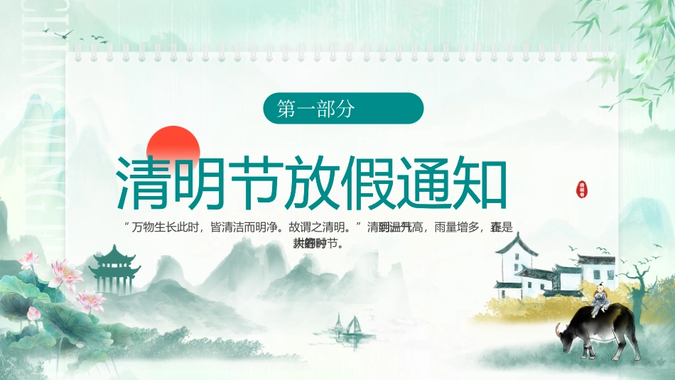 清明节放假安全教育_第3页